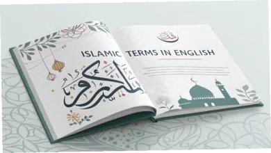 تحميل كتاب المصطلحات الإسلامية باللغة الانجليزية