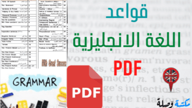 قواعد اللغة الانجليزية pdf