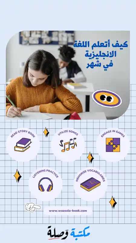 تعلم اللغة الانجليزية في شهر