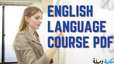 English language course pdf