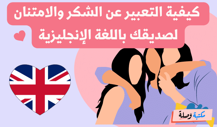 عبارات بالانجليزية عن الصداقة