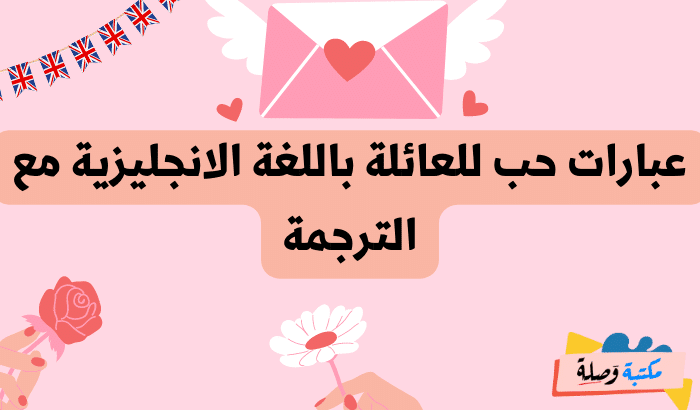 عبارات بالانجليزية عن الحب