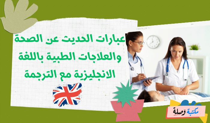 عبارات بالانجليزية مترجمة بالعربية