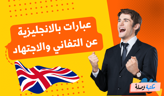 عبارات بالانجليزية عن النجاح