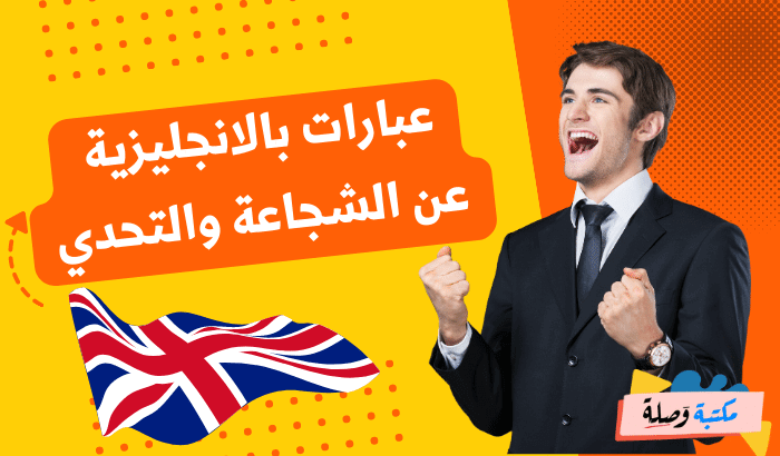 عبارات بالانجليزية عن النجاح