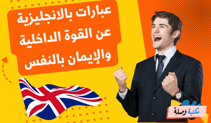 عبارات بالانجليزية عن النجاح