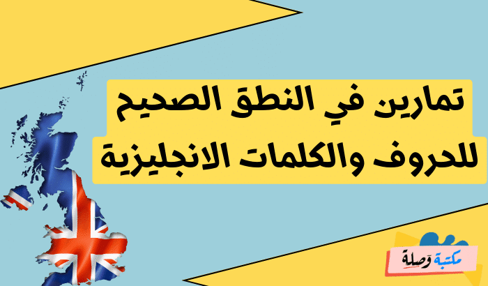 تعلم اللغة الانجليزية من الصفر