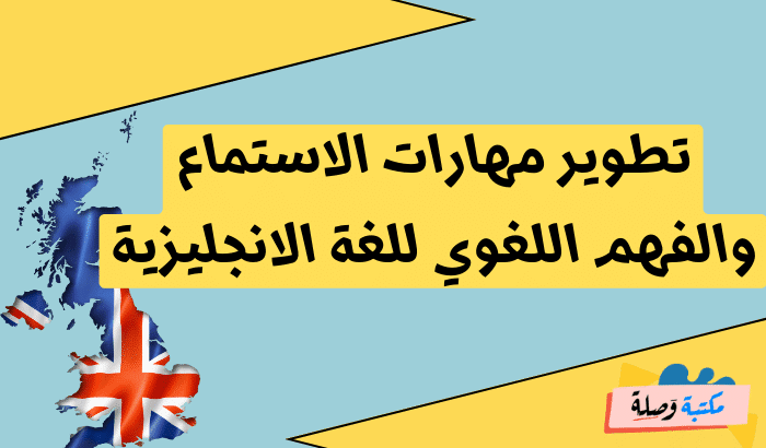 تعلم اللغة الانجليزية من الصفر