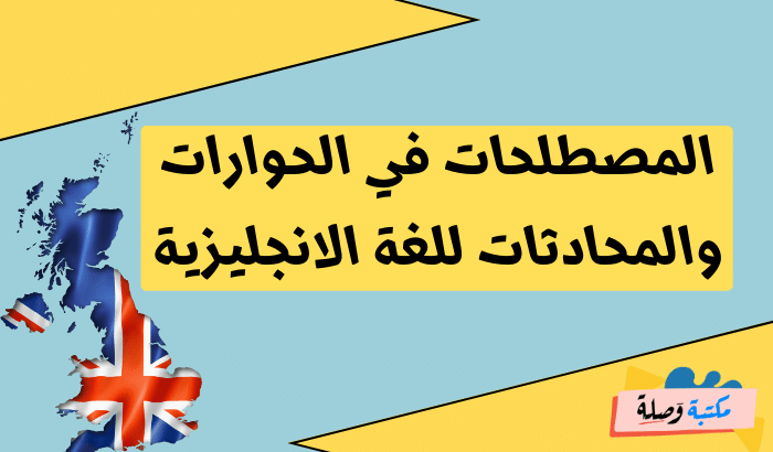 تعلم اللغة الانجليزية من الصفر