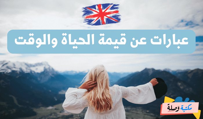 عبارات بالانجليزية عن الحياة