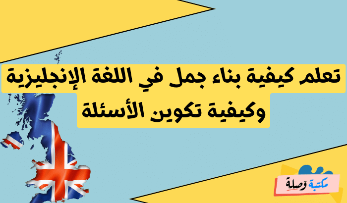 تعلم اللغة الانجليزية من الصفر