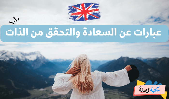 عبارات بالانجليزية عن الحياة