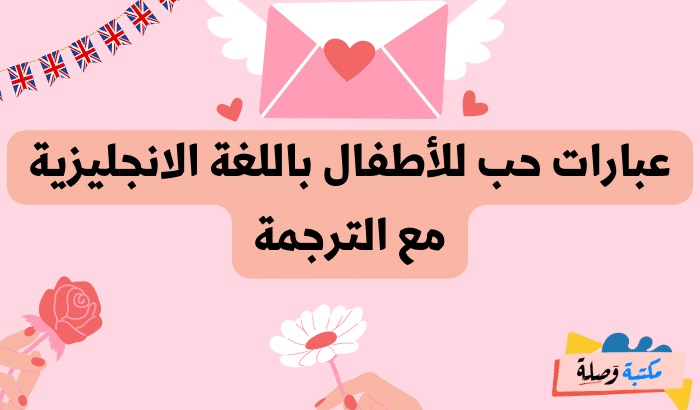 عبارات بالانجليزية عن الحب