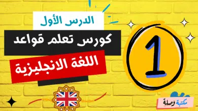 دليل شرح قواعد الأسماء في اللغة الإنجليزية