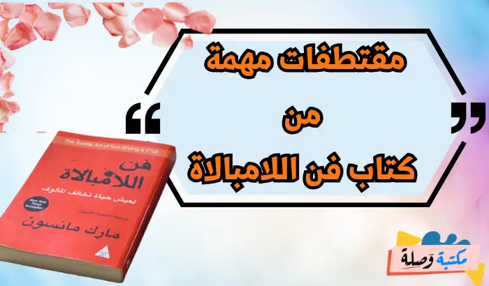 كتاب فن اللامبالاة pdf