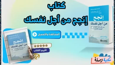 كتاب انجح من أجل نفسك