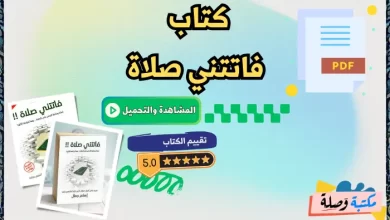 كتاب فاتتني صلاة